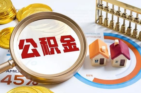 西安公积金怎么领取流程（这样领取住房公积金）