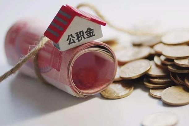 西安公积金可以取出来吗（能把公积金取出来吗）